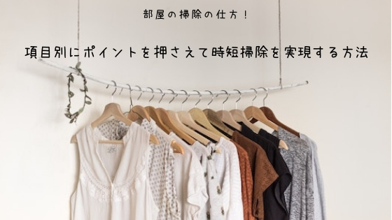 クローゼット　アイキャッチ画像